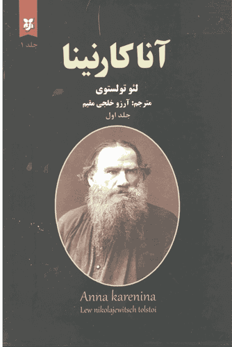 کتاب آناکارنینا