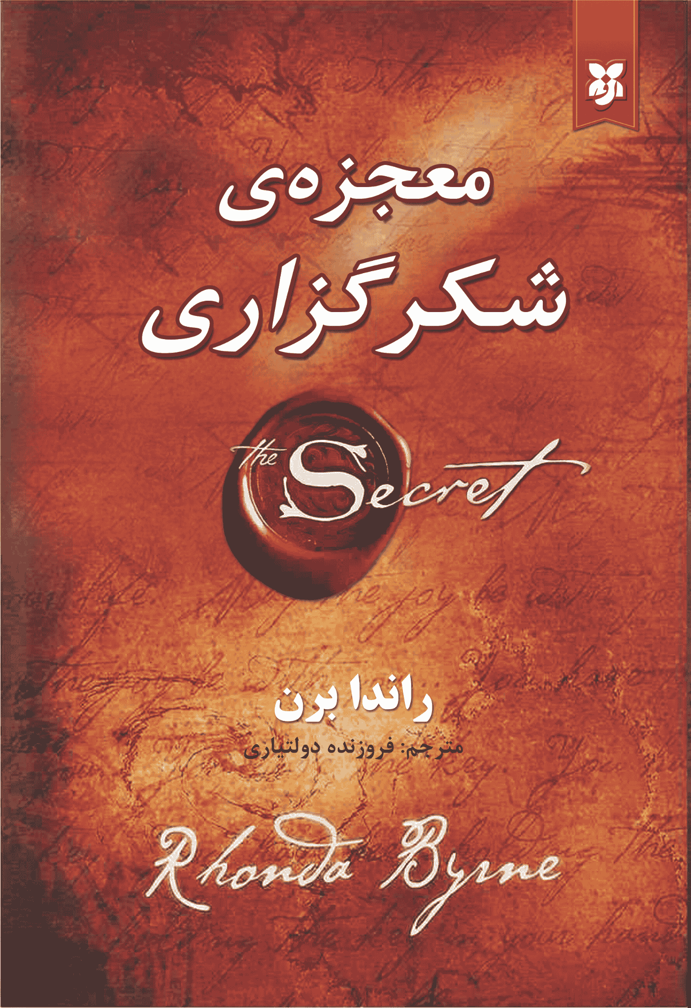 کتاب معجزه شکرگزاری