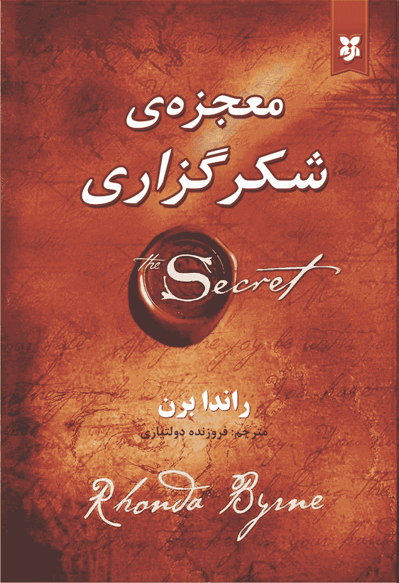 کتاب معجزه شکرگزاری