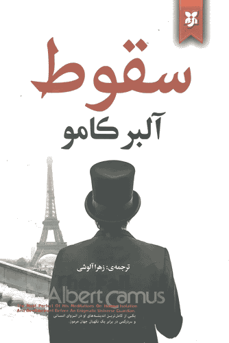 کتاب سقوط