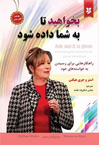 کتاب بخواهید تا به شما داده شود
