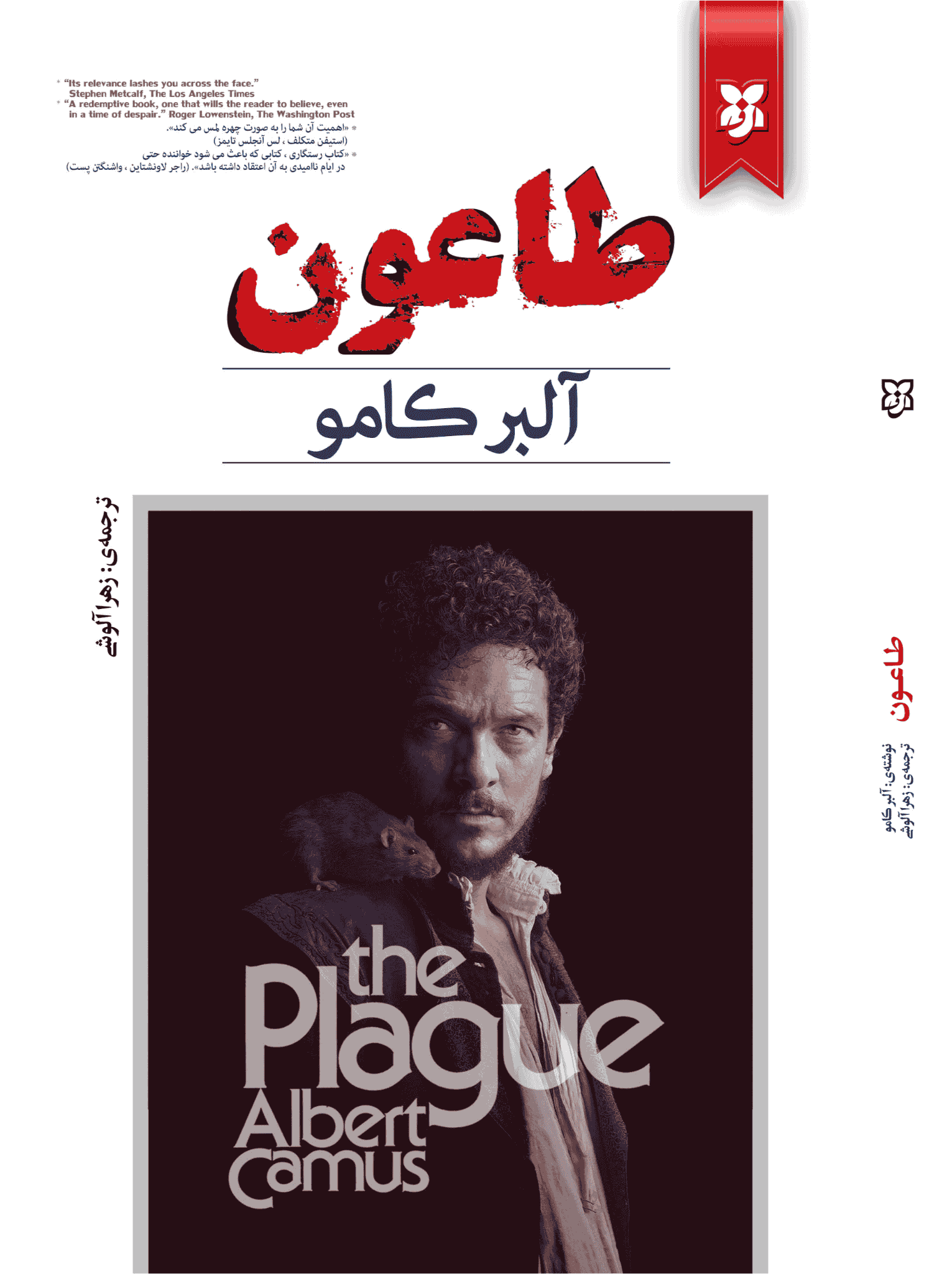 کتاب طاعون