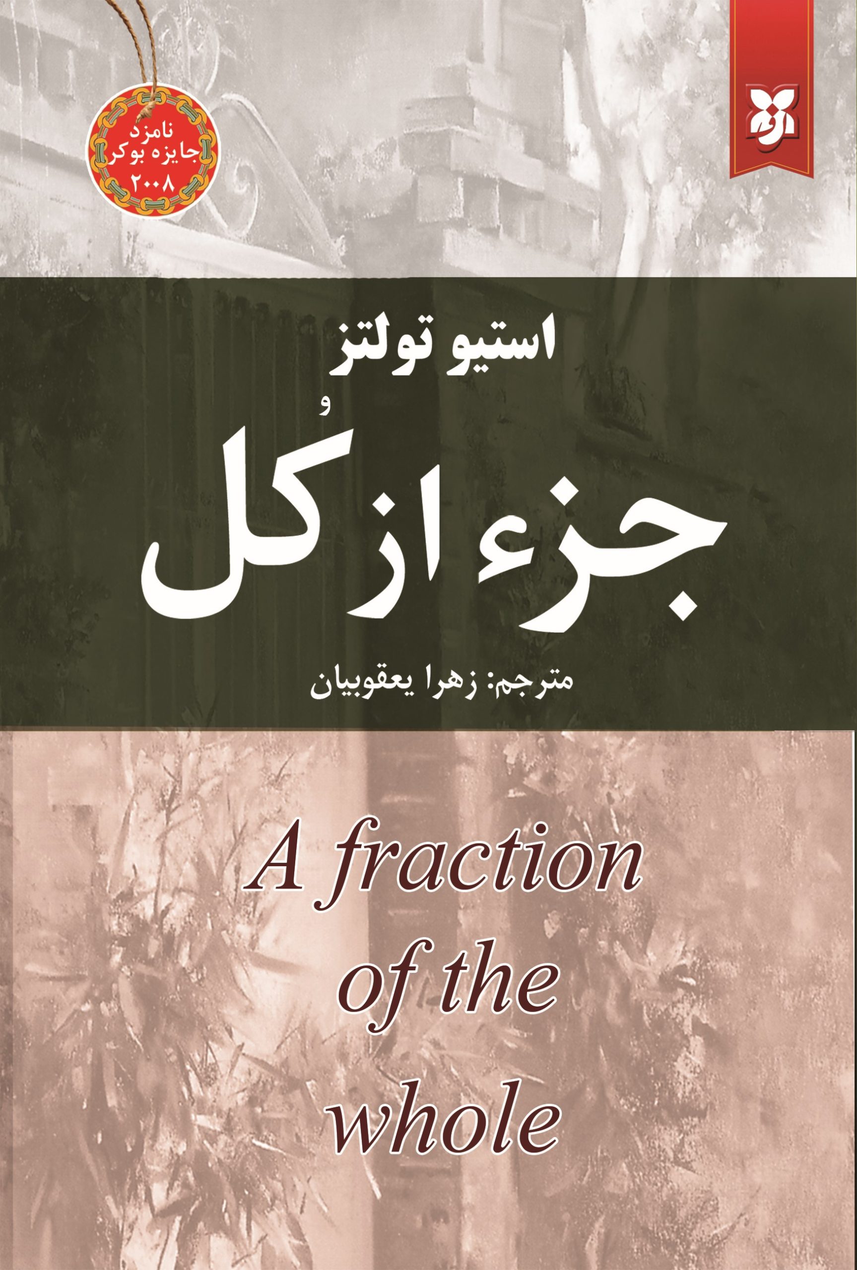 کتاب جزء از کل