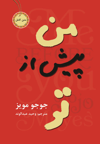 کتاب من پیش از تو