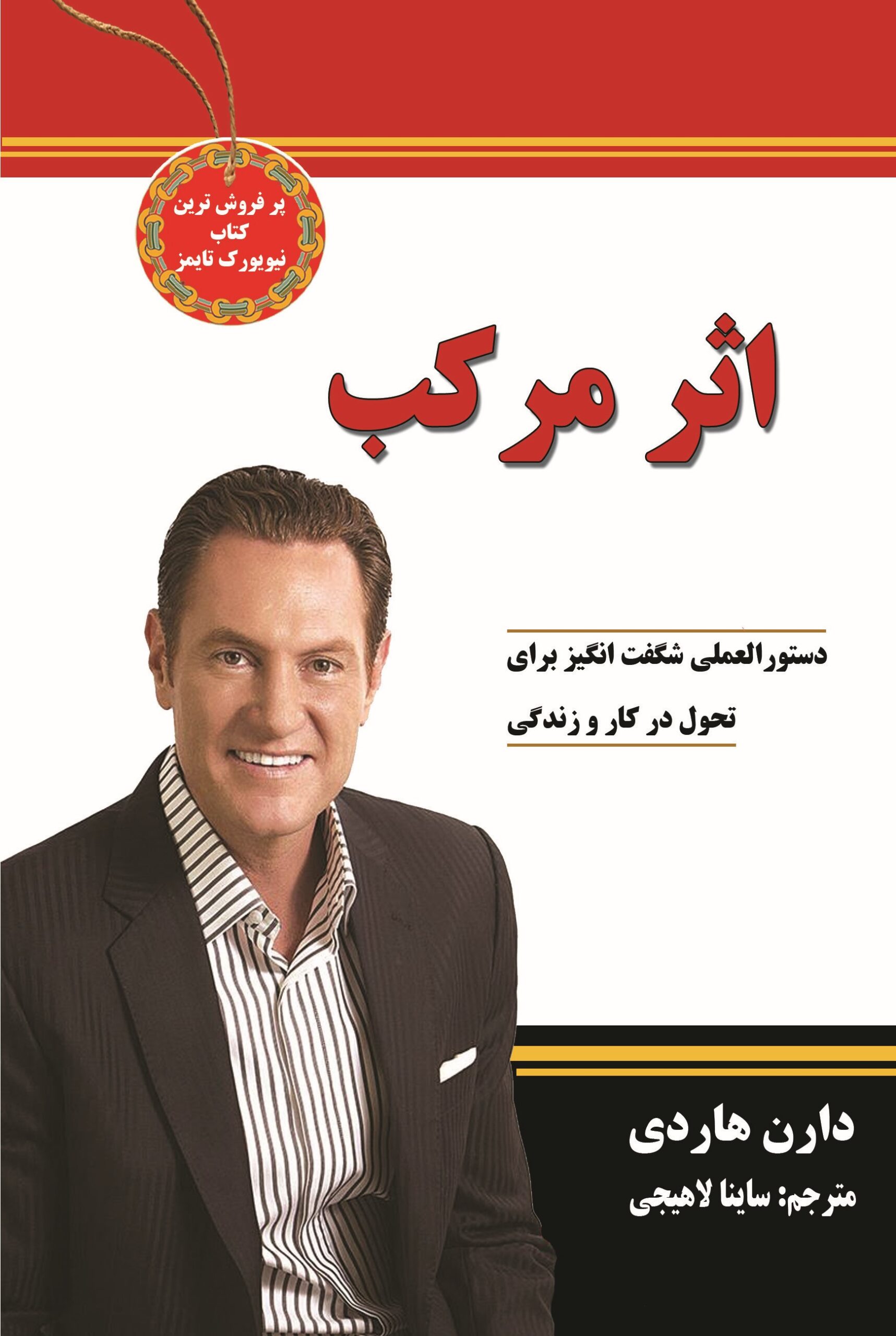 کتاب اثر مرکب