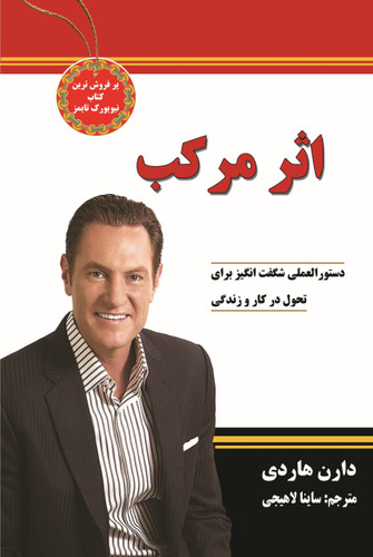 کتاب اثر مرکب