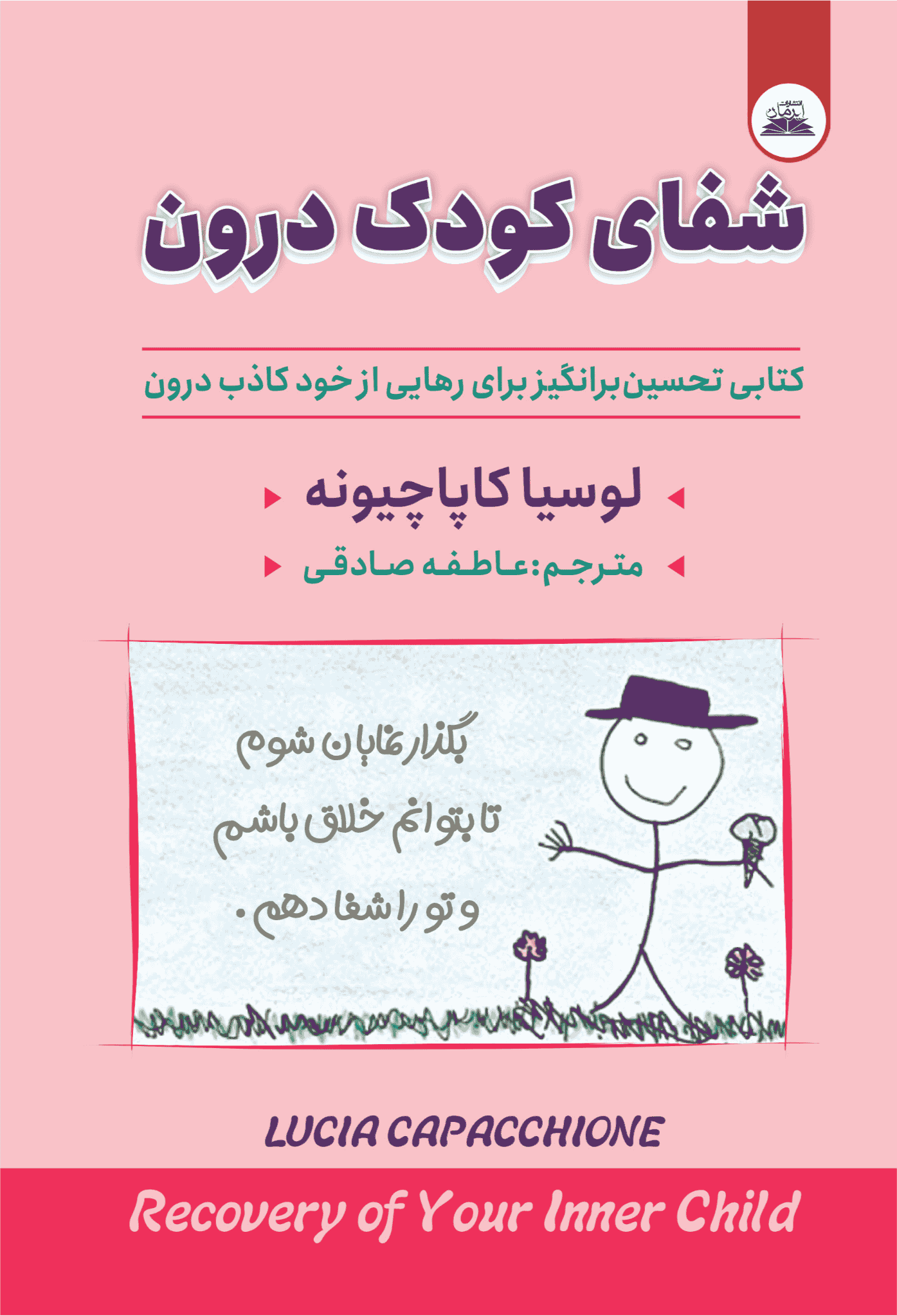کتاب شفای کودک درون