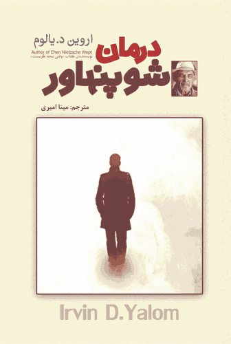کتاب درمان شوپنهاور