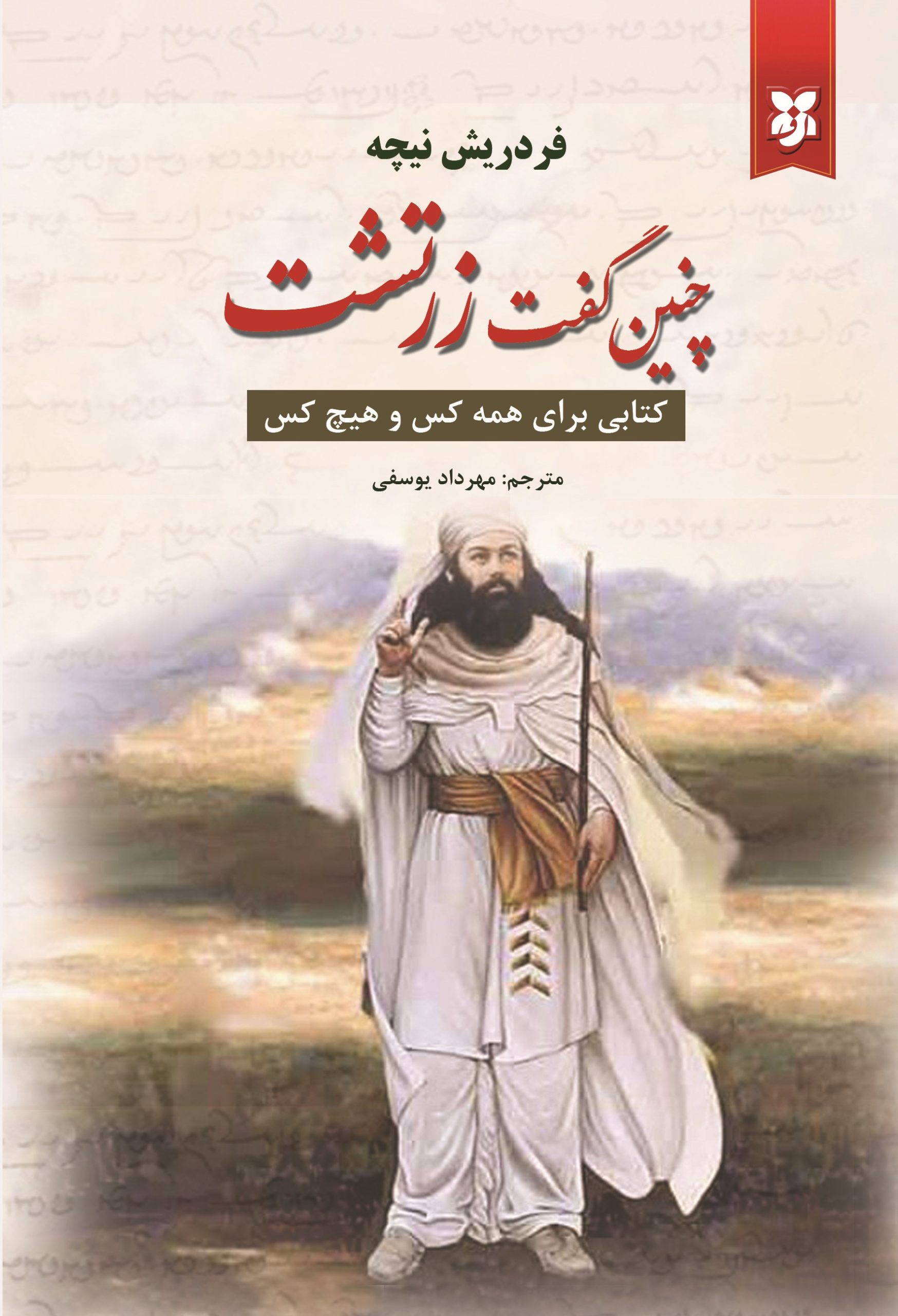 کتاب چنین گفت زرتشت