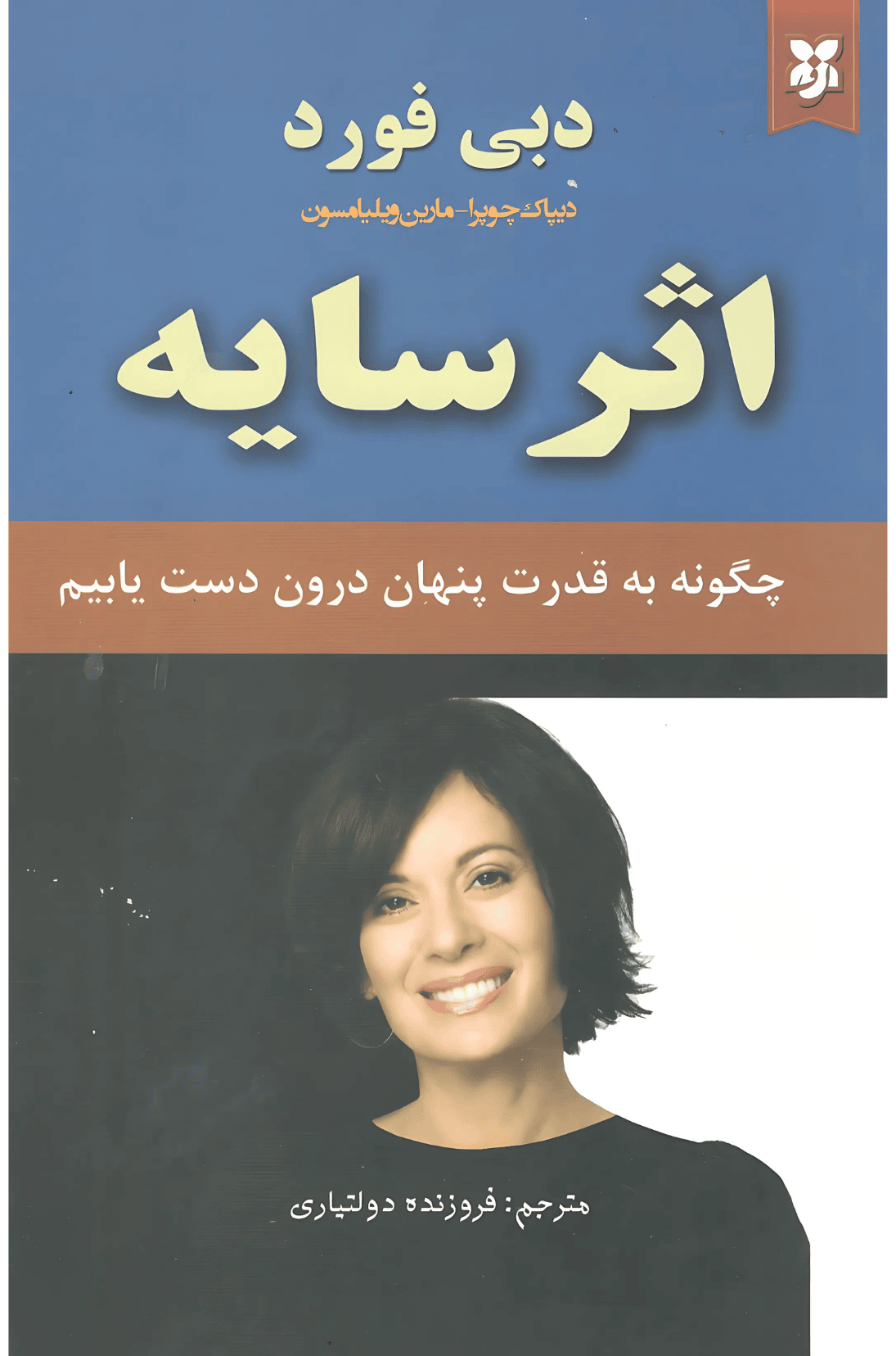کتاب اثر سایه