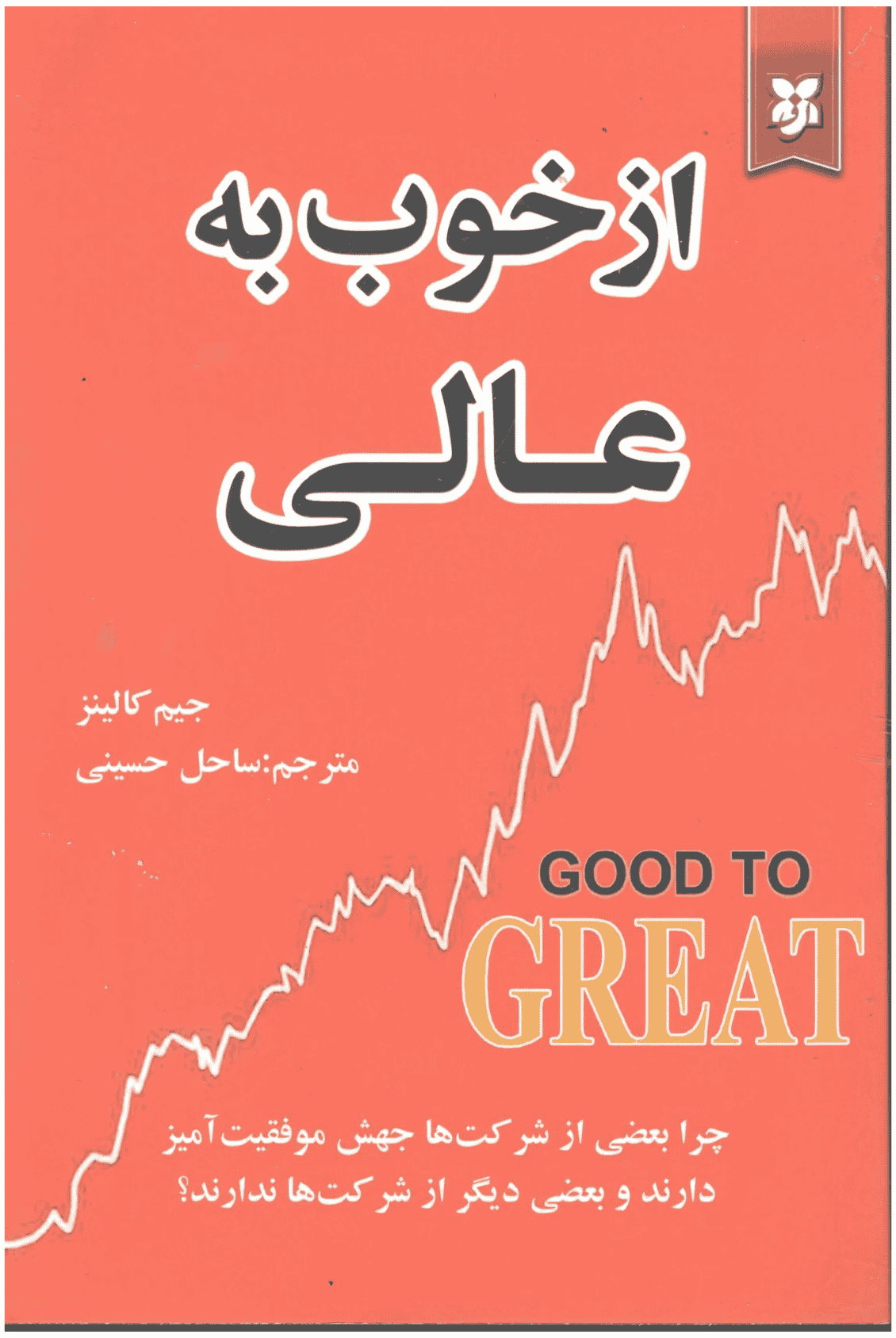کتاب از خوب به عالی