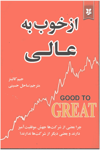 کتاب از خوب به عالی