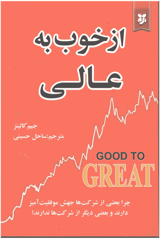 کتاب از خوب به عالی