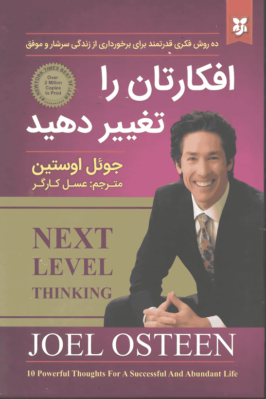 کتاب افکارتان را تغییر دهید