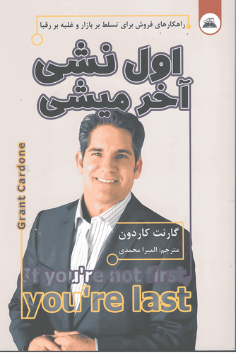 کتاب اگر اول نشی آخر میشی