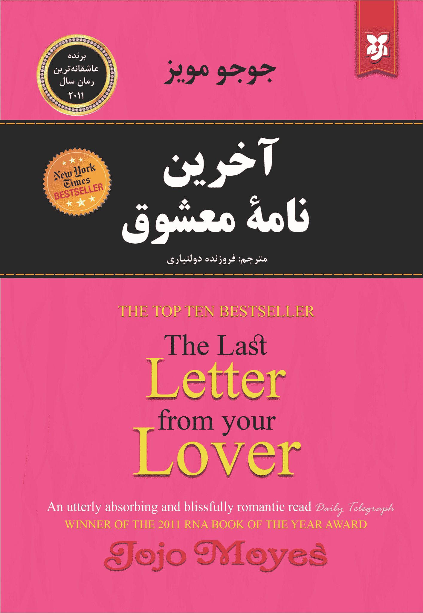 کتاب آخرین نامه معشوق