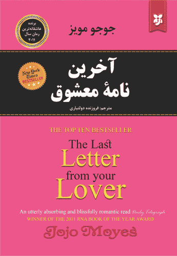 کتاب آخرین نامه معشوق