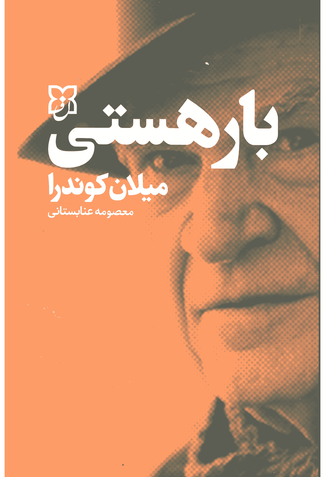 کتاب بار هستی
