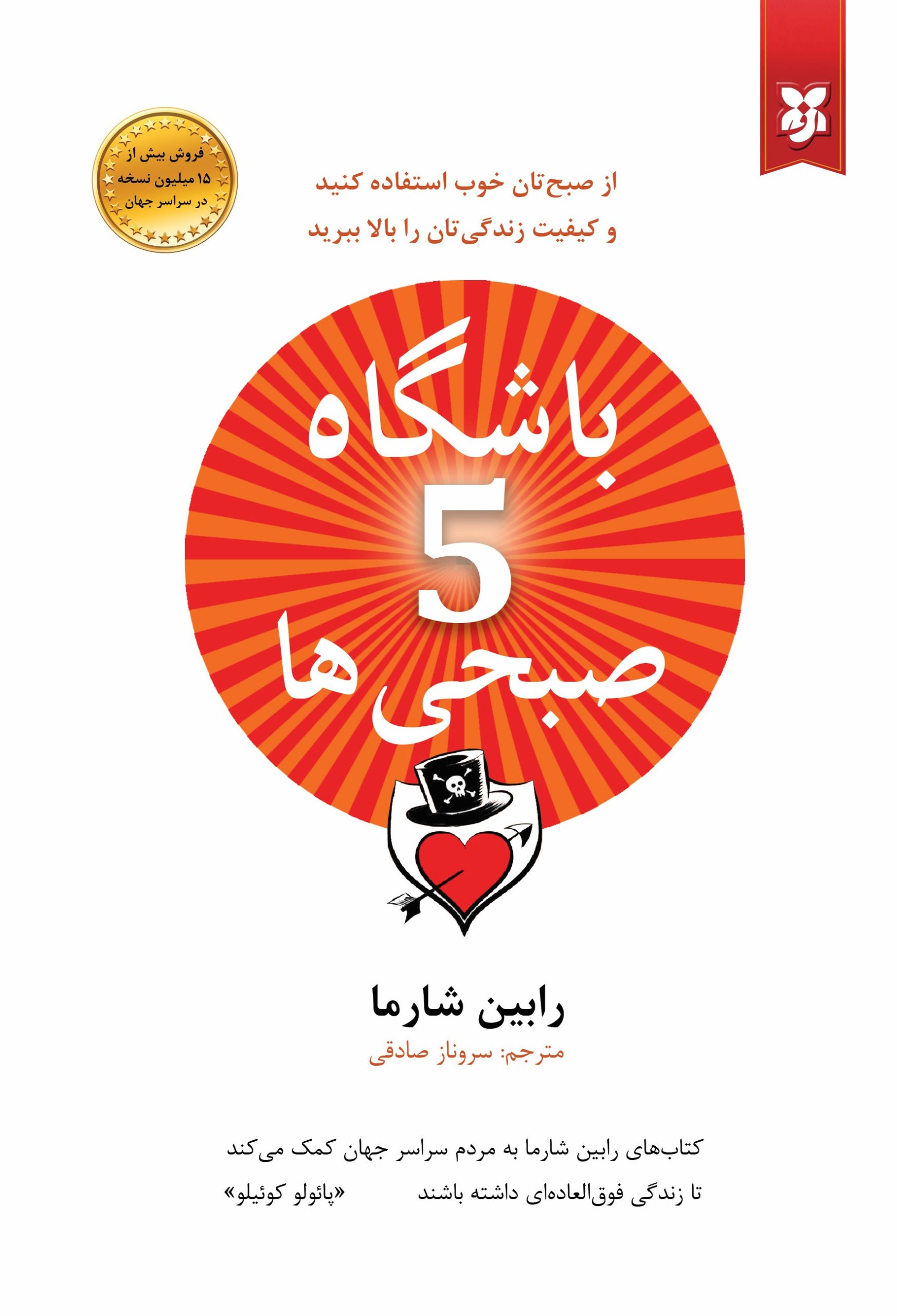 کتاب باشگاه پنج صبحی ها