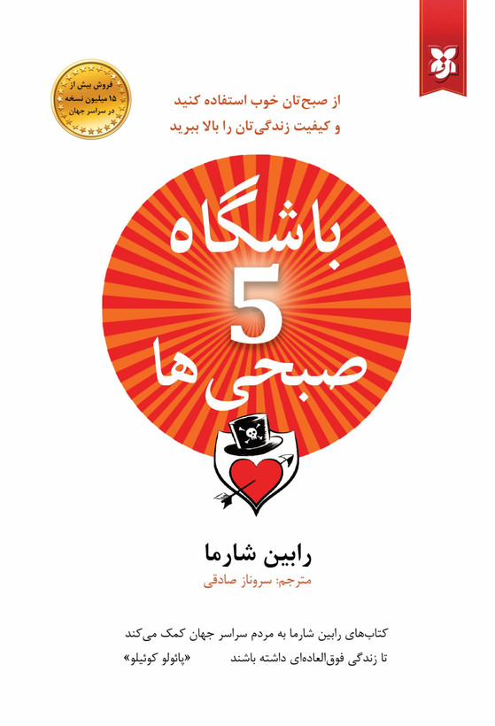 کتاب باشگاه پنج صبحی ها