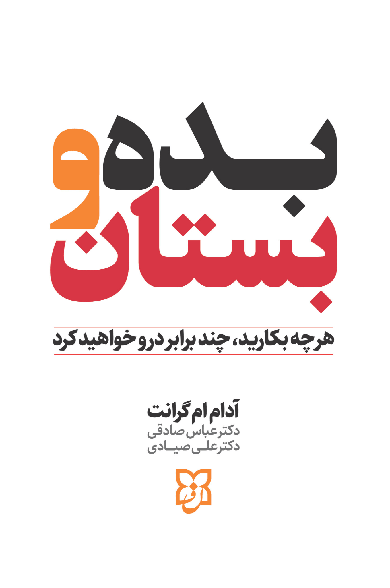 کتاب بده و بستان