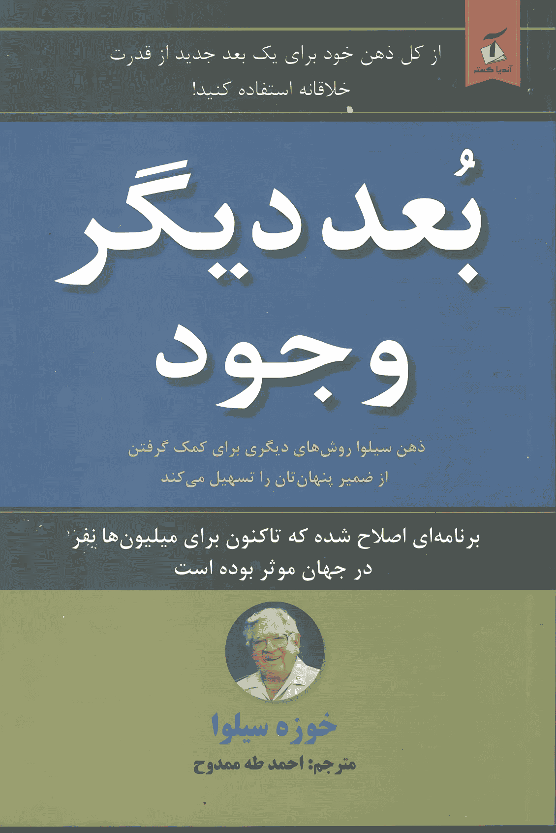 کتاب بعد دیگر وجود