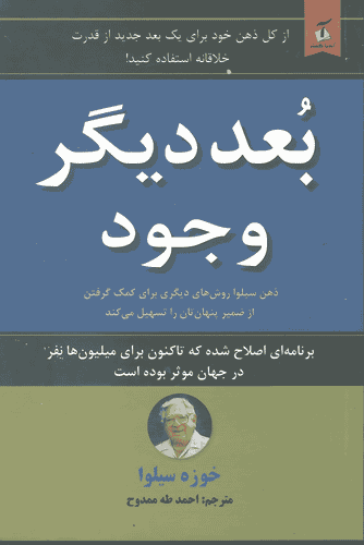 کتاب بعد دیگر وجود