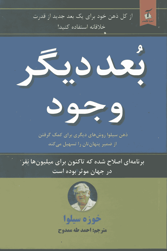کتاب بعد دیگر وجود