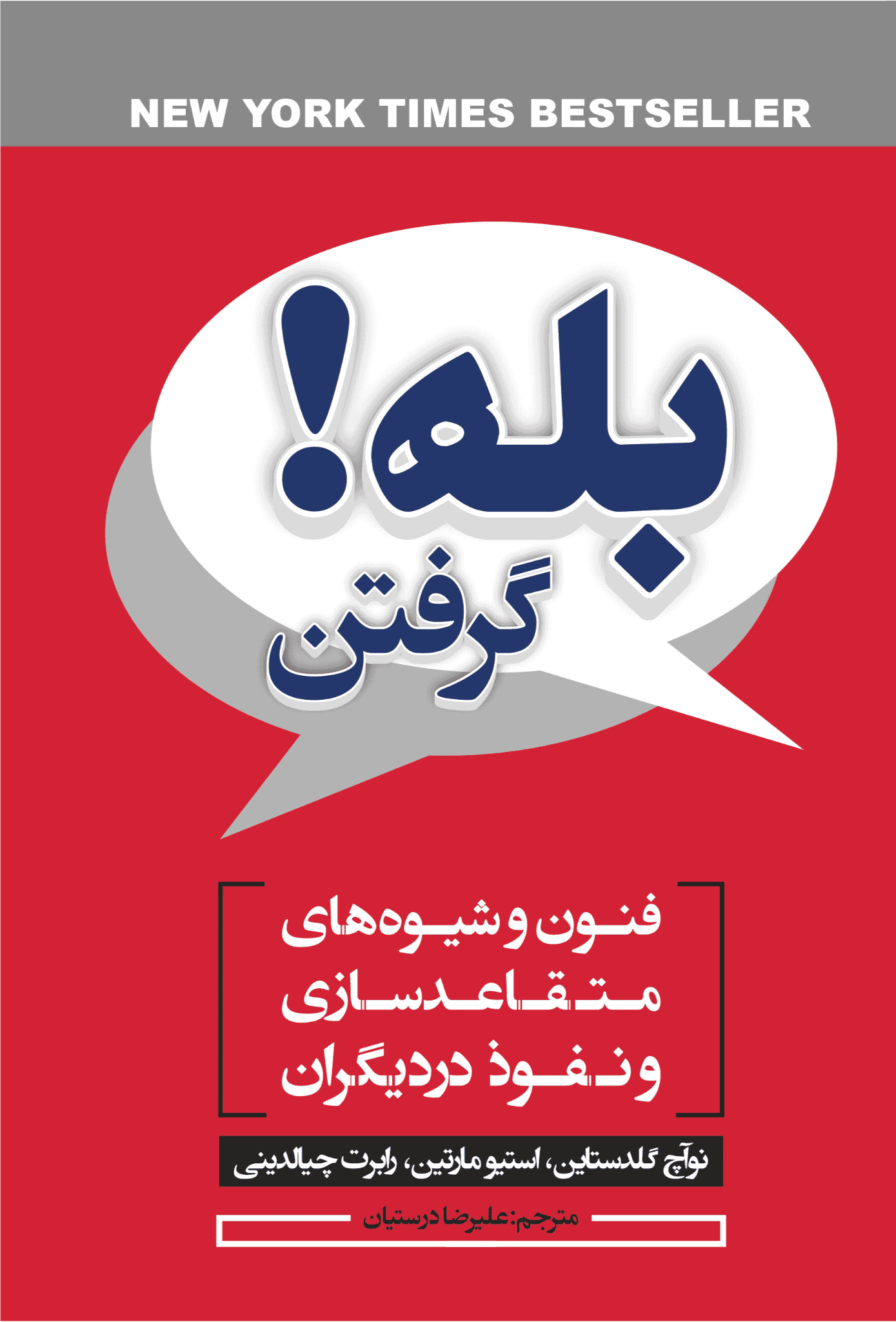 کتاب بله گرفتن