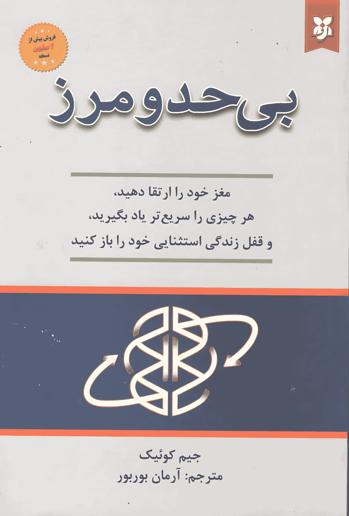کتاب بی حد و مرز