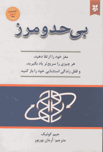 کتاب بی حد و مرز