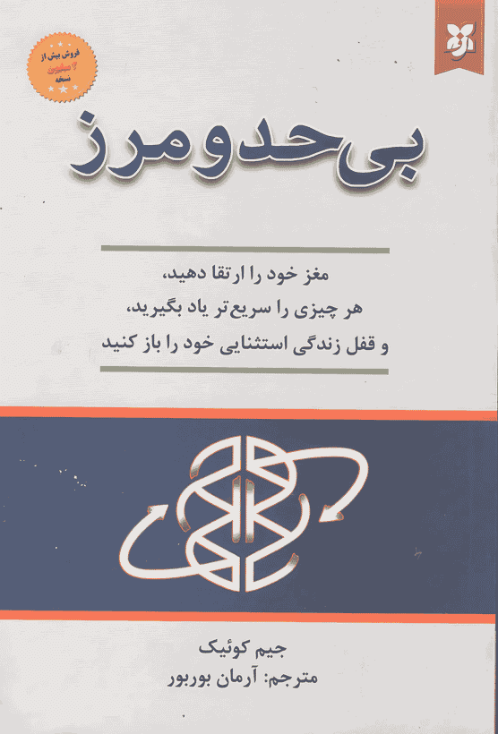 کتاب بی حد و مرز