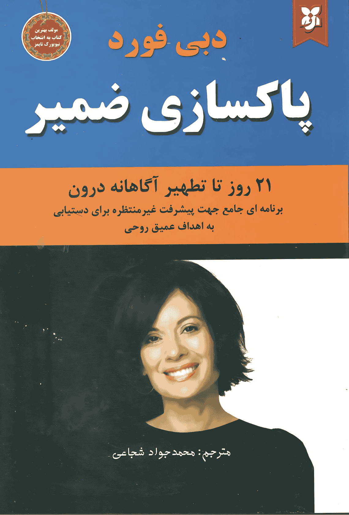 کتاب پاکسازی ضمیر