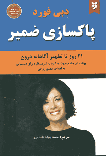 کتاب پاکسازی ضمیر