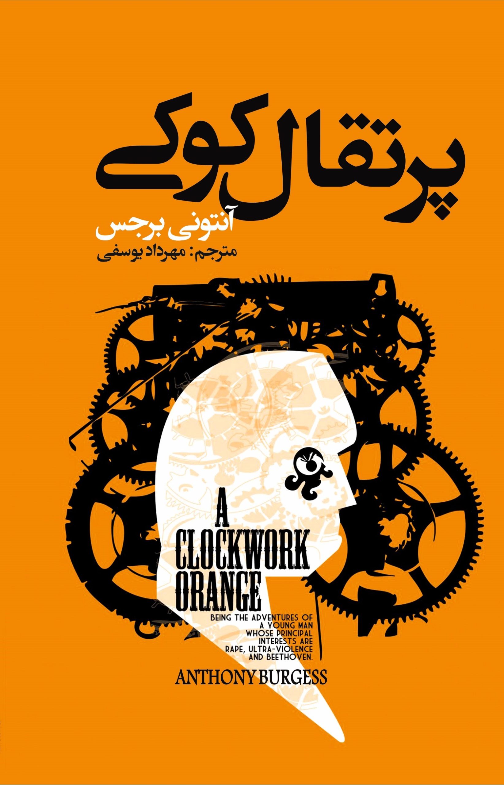کتاب پرتقال کوکی