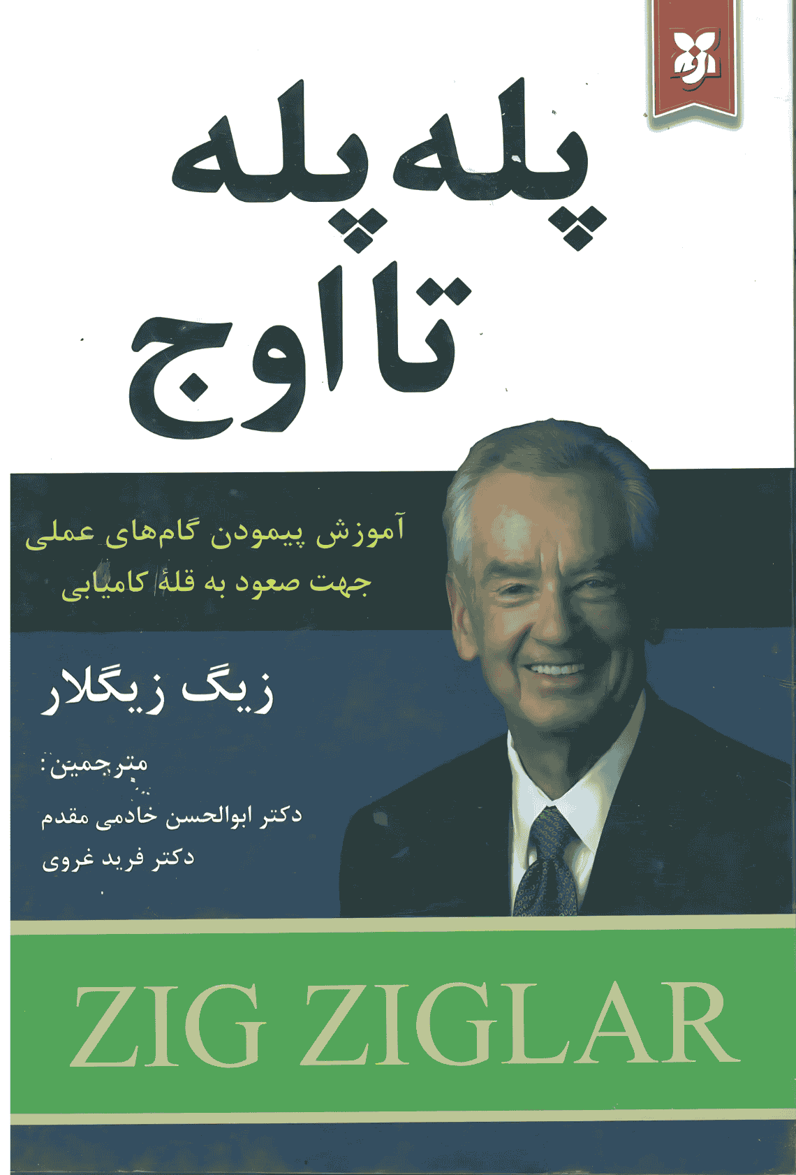 کتاب پله پله تا اوج