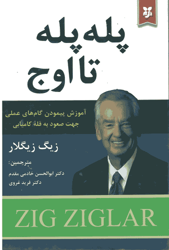 کتاب پله پله تا اوج