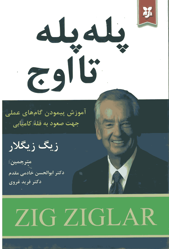کتاب پله پله تا اوج