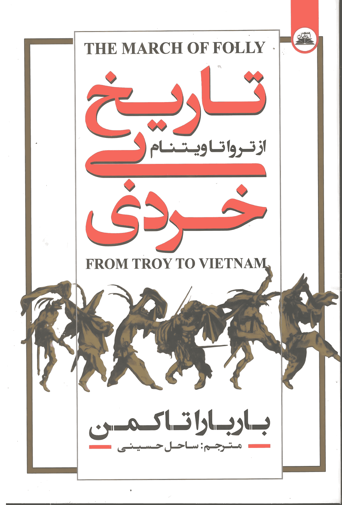 کتاب تاریخ بی خردی