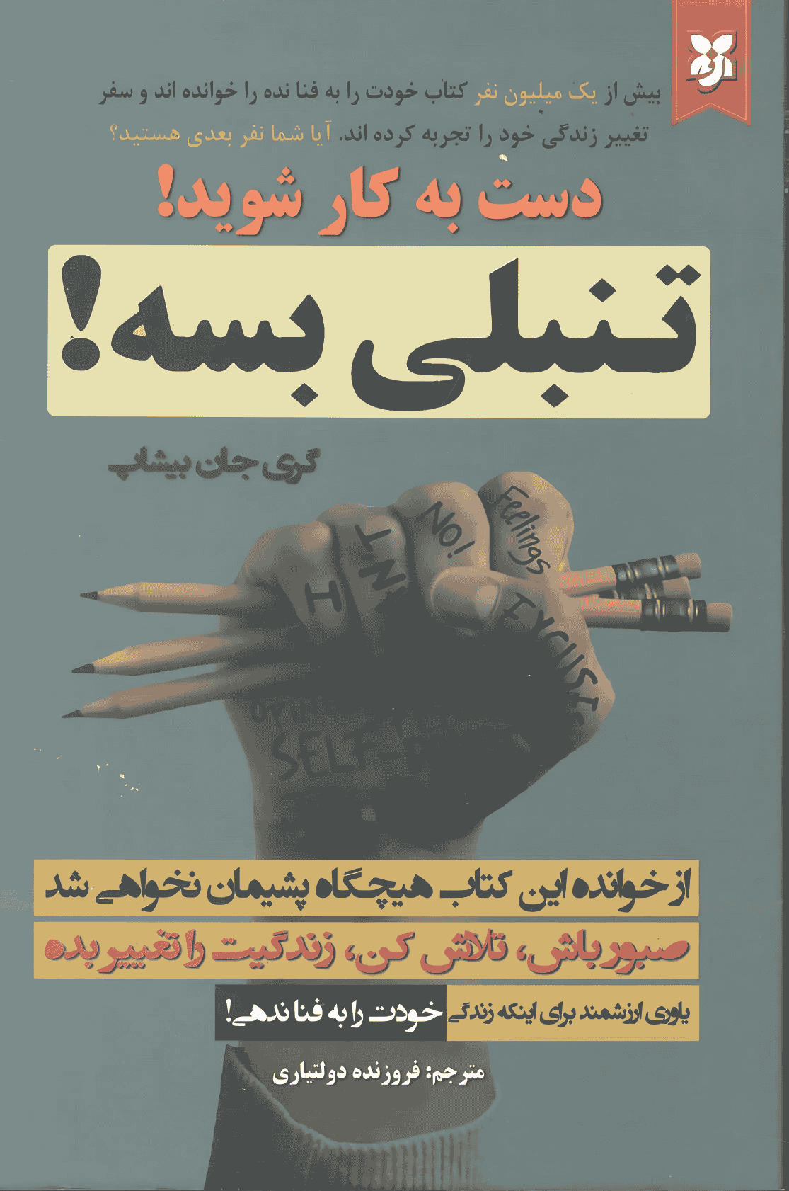 کتاب تنبلی بسه