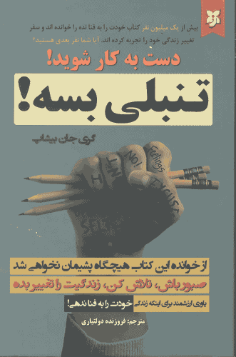 کتاب تنبلی بسه