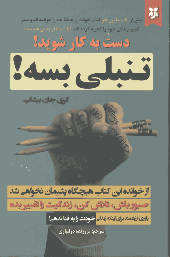 کتاب تنبلی بسه