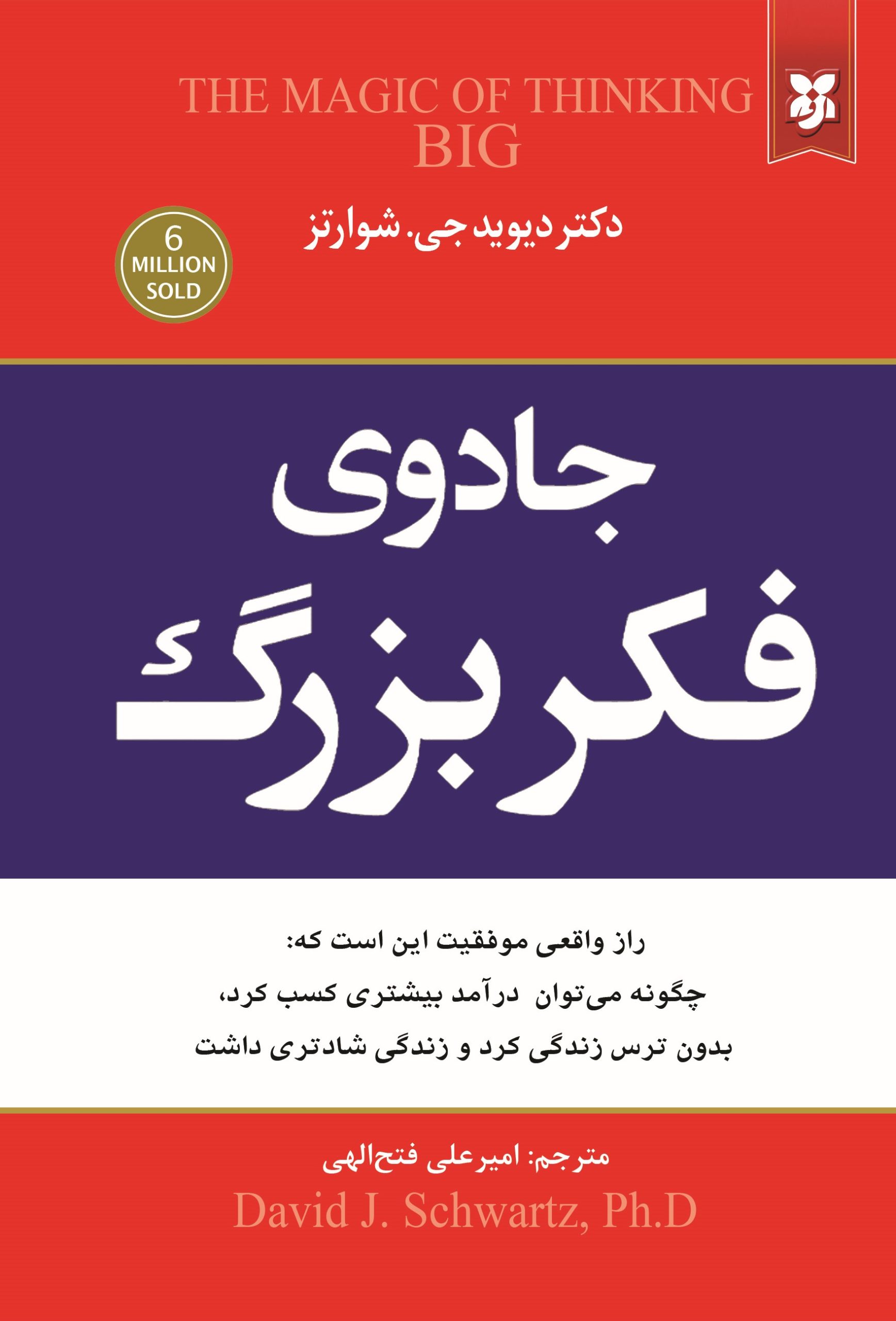 کتاب جادوی فکر بزرگ