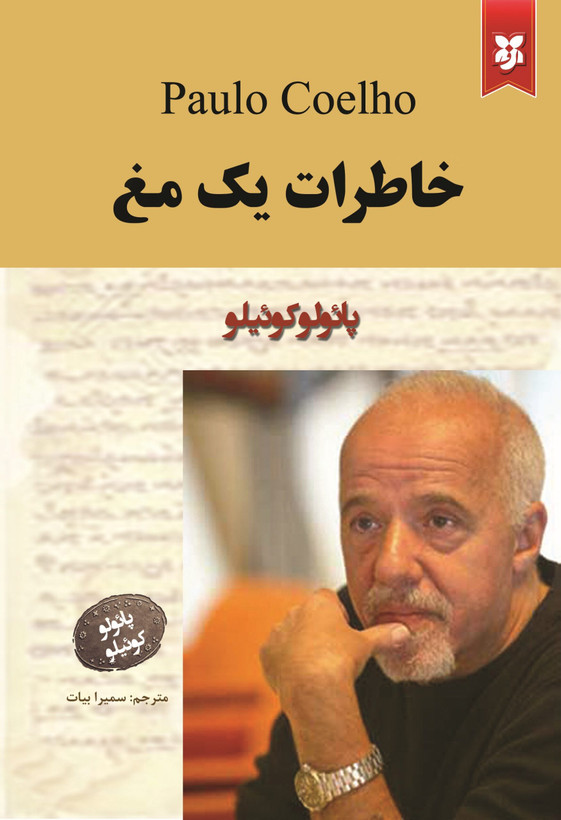کتاب خاطرات یک مغ