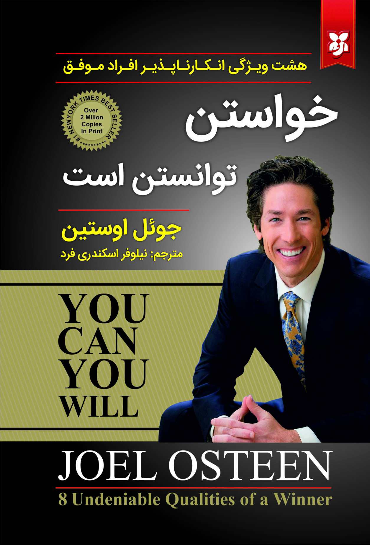 کتاب خواستن توانستن است