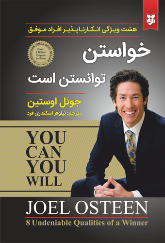 کتاب خواستن توانستن است