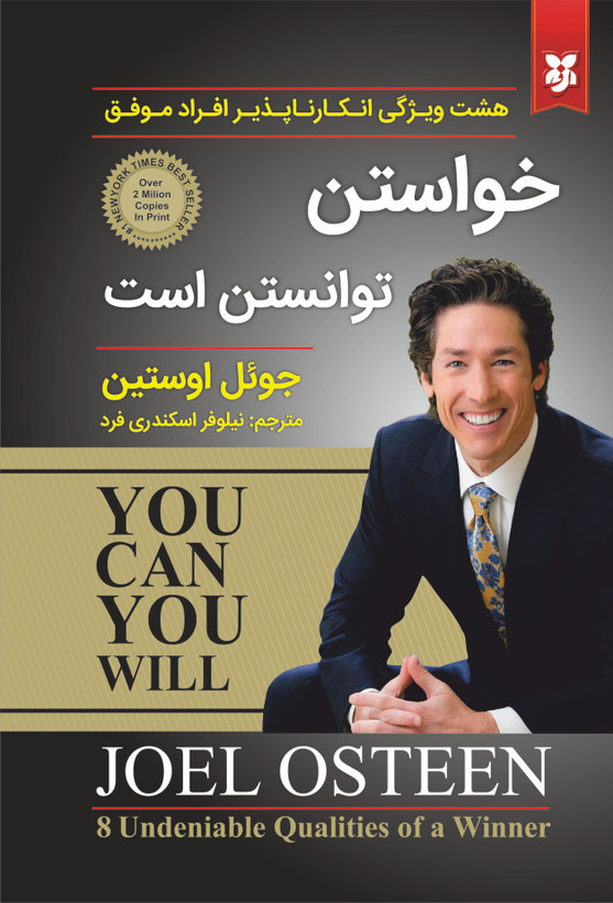 کتاب خواستن توانستن است