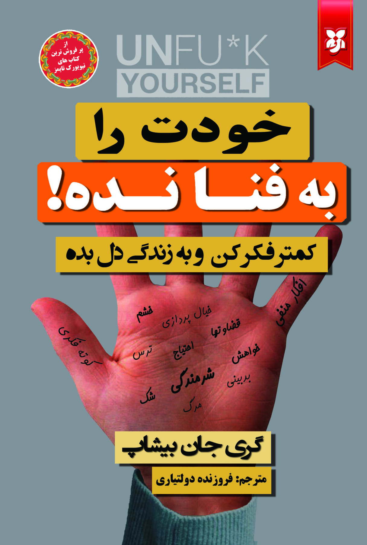 کتاب خودت را به فنا نده