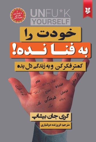 کتاب خودت را به فنا نده