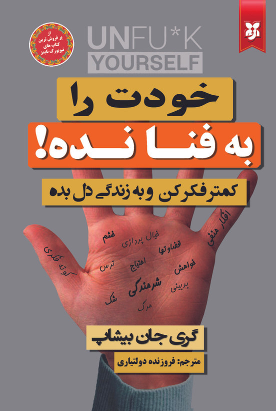کتاب خودت را به فنا نده